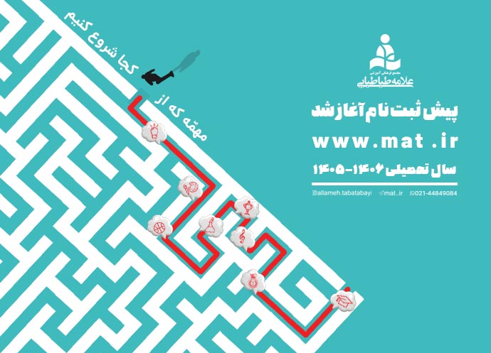 پیش ثبت نام مجتمع علامه طباطبایی آغاز شد