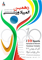دهمین المپیاد ورزشی مجتمع علامه طباطبایی – آغاز رقابت‌های تیمی و انفرادی